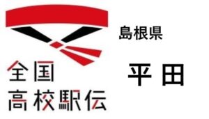 島根